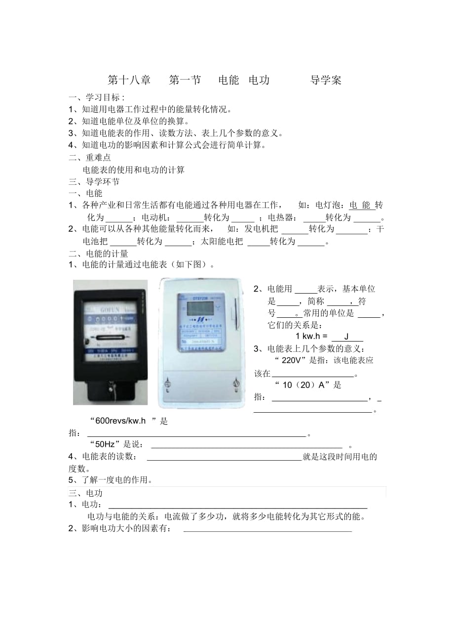 電能電功導學案_第1頁