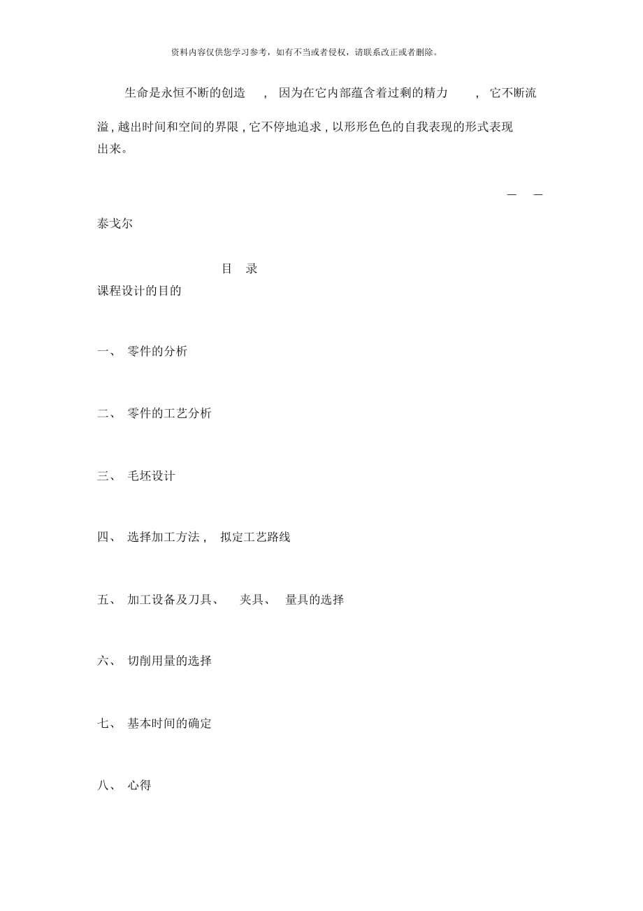 nuukvl機(jī)械制造連接座說明書樣本_第1頁