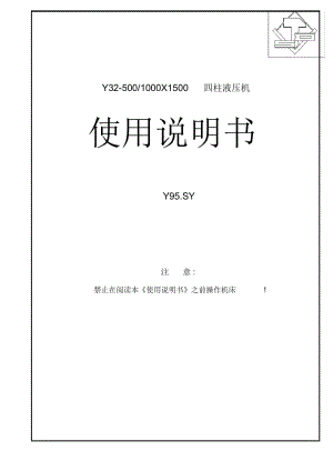 四柱液壓機(jī)說(shuō)明書模板樣本