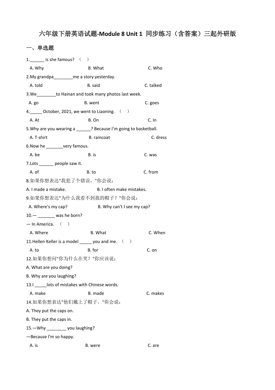 外研版（三起）六年級下冊英語試題 Module 8 Unit 1 Why do you have cups on your heads 同步練習（含答案）_第1頁