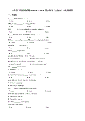 外研版（三起）六年級下冊英語試題 Module 8 Unit 1 Why do you have cups on your heads 同步練習(xí)（含答案）