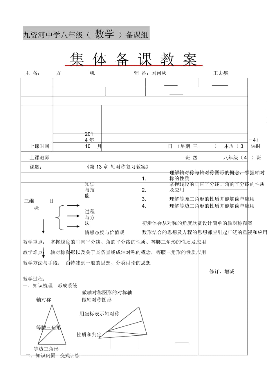 軸對(duì)稱復(fù)習(xí)教案_第1頁(yè)