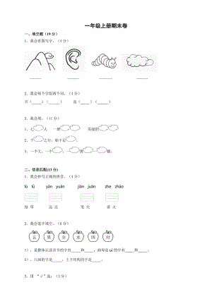 部編版一年級上冊語文 期末測試卷（含答案）