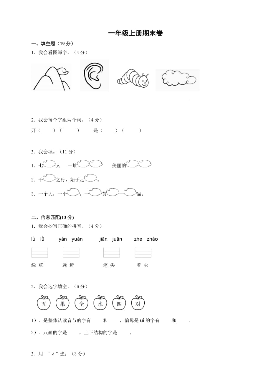 部編版一年級上冊語文 期末測試卷（含答案）_第1頁