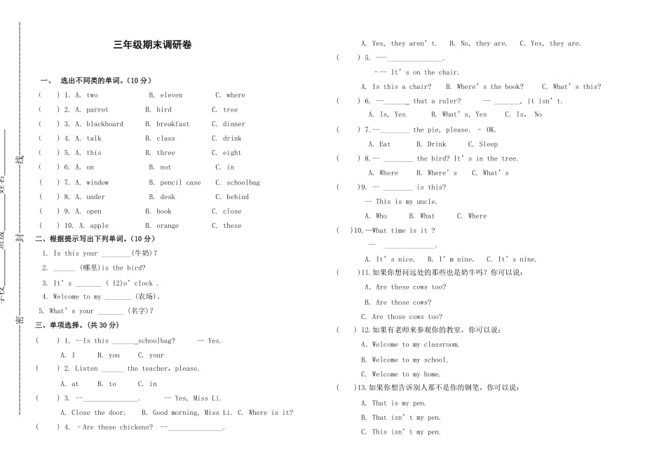 譯林版三起 三年級(jí)下冊(cè)英語(yǔ)期末調(diào)研卷_第1頁(yè)