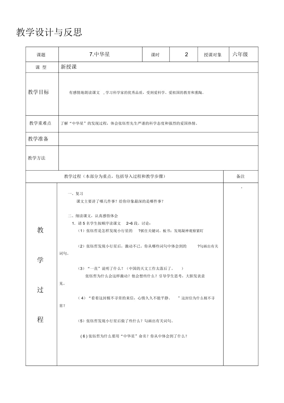中华星教学设计与反思_第1页