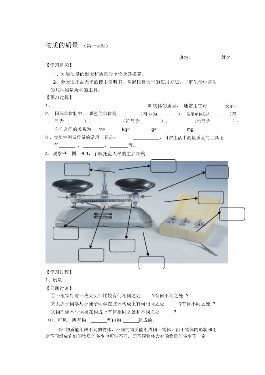 蘇科版第六章_物質(zhì)的物理屬性_全章導(dǎo)學(xué)案_第1頁(yè)