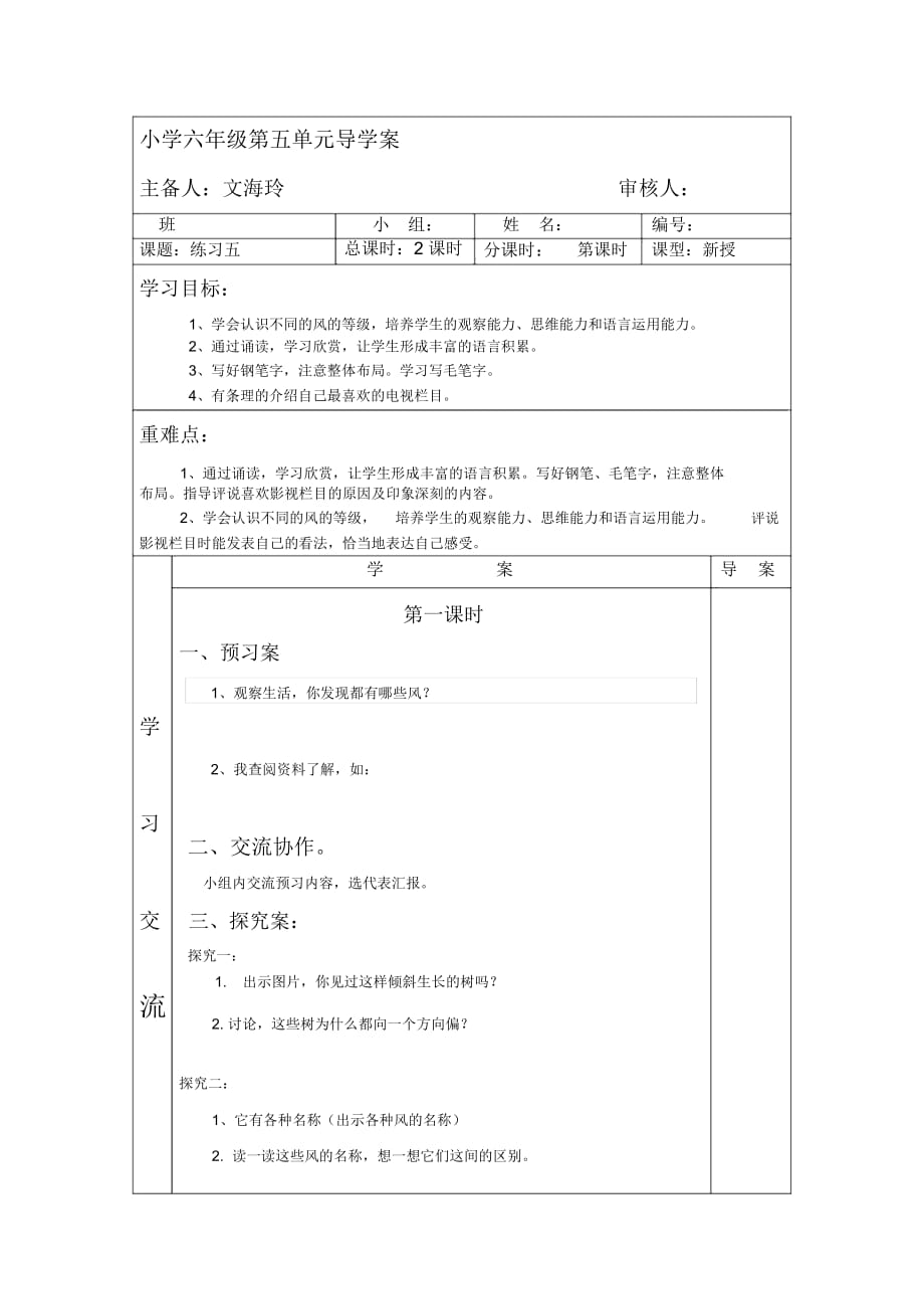 六上練習五導學案_第1頁