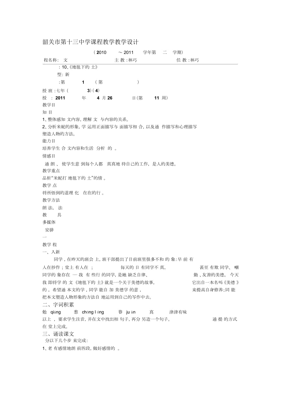 地毯下的尘土教案_第1页