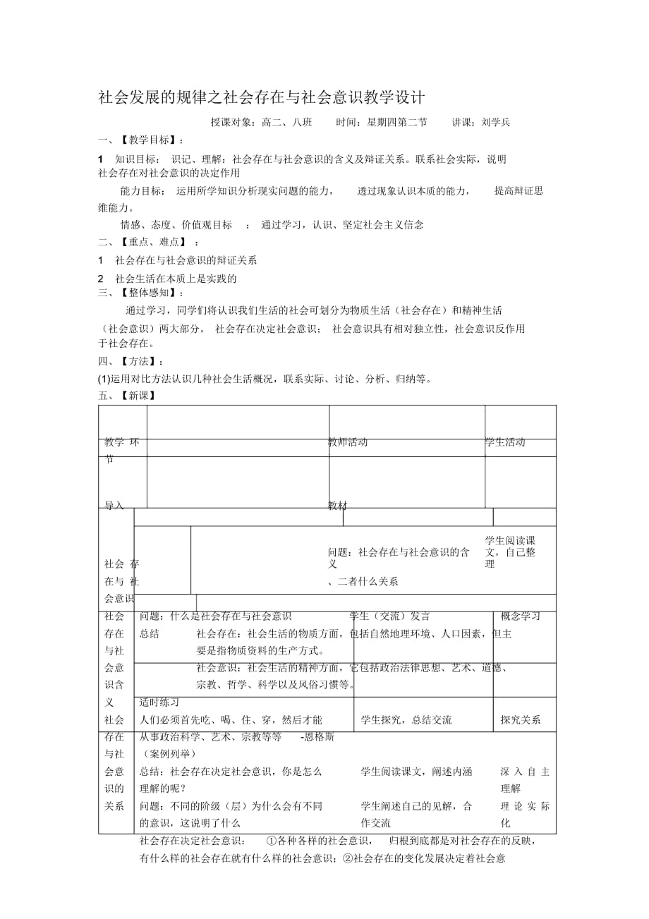 社會發(fā)展的規(guī)律之社會存在與社會意思教學(xué)設(shè)計_第1頁