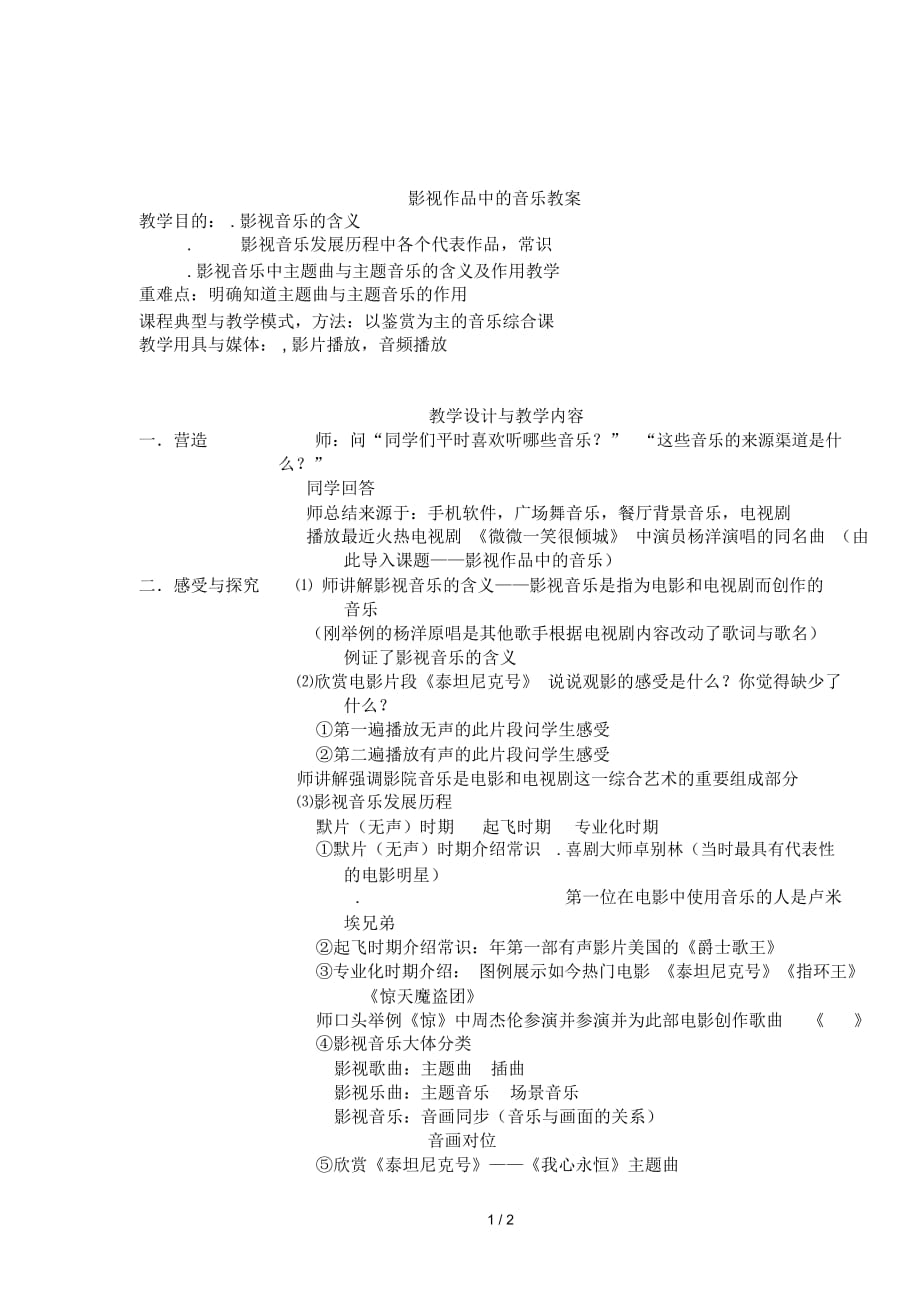 影視作品中的音樂教案_第1頁