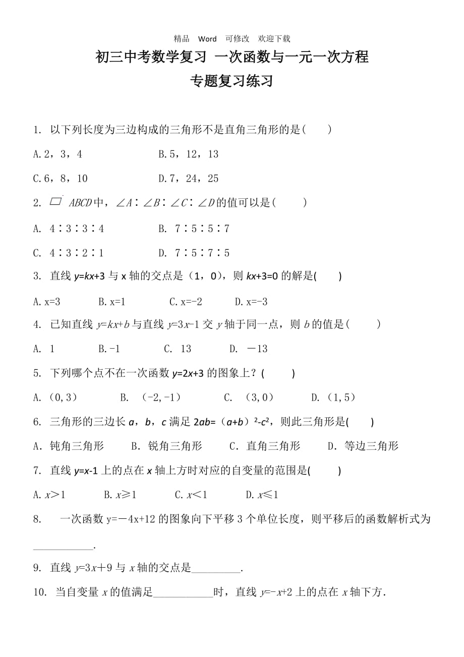 2021-2022年中考数学复习《一次函数与一元一次方程》专题练习含答案_第1页