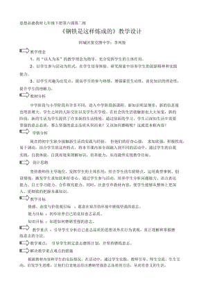 《鋼鐵是這樣煉成的》教學設計A4