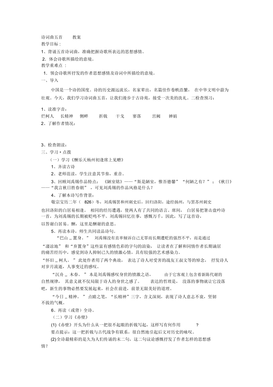 詩詞曲五首教案_第1頁