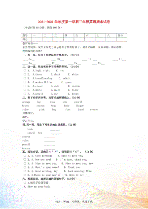 2021-2022年三年級英語期末試卷（無答案） 人教PEP（標準版）