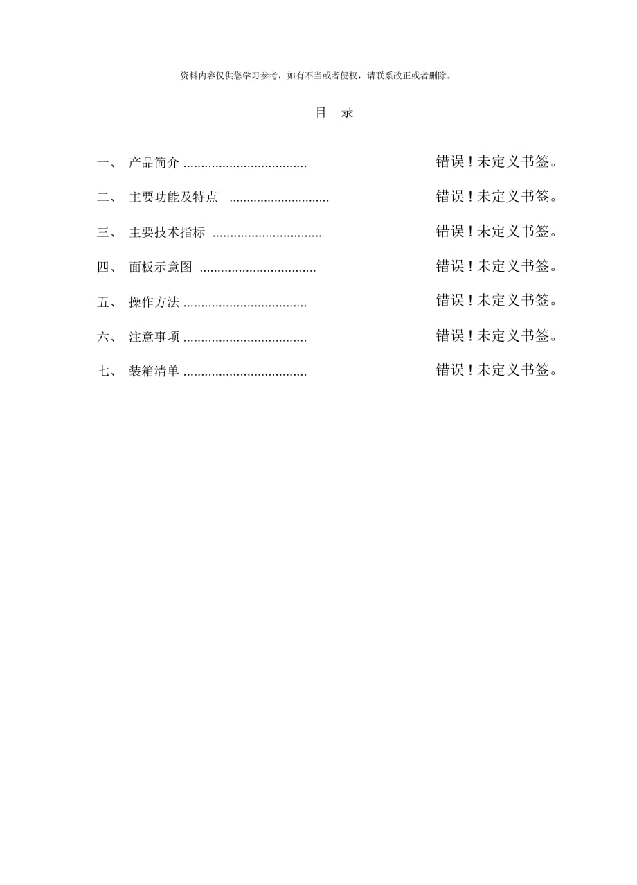 NDBCVI变压器变比组别测试仪说明书武汉诺顿电气有限公司样本_第1页