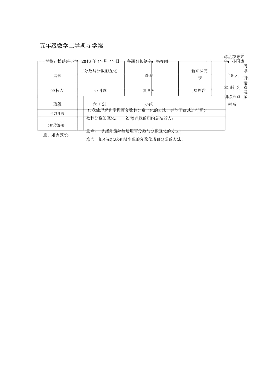 百分数与分数的互化导学案_第1页