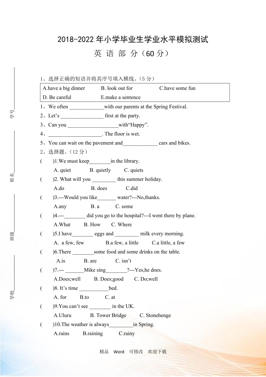 2021-2022年牛津英語小升初英語模擬卷_第1頁