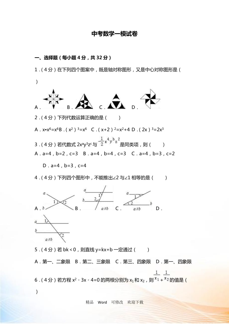 2021-2022年云南省中考數(shù)學一模試卷含答案解析_第1頁