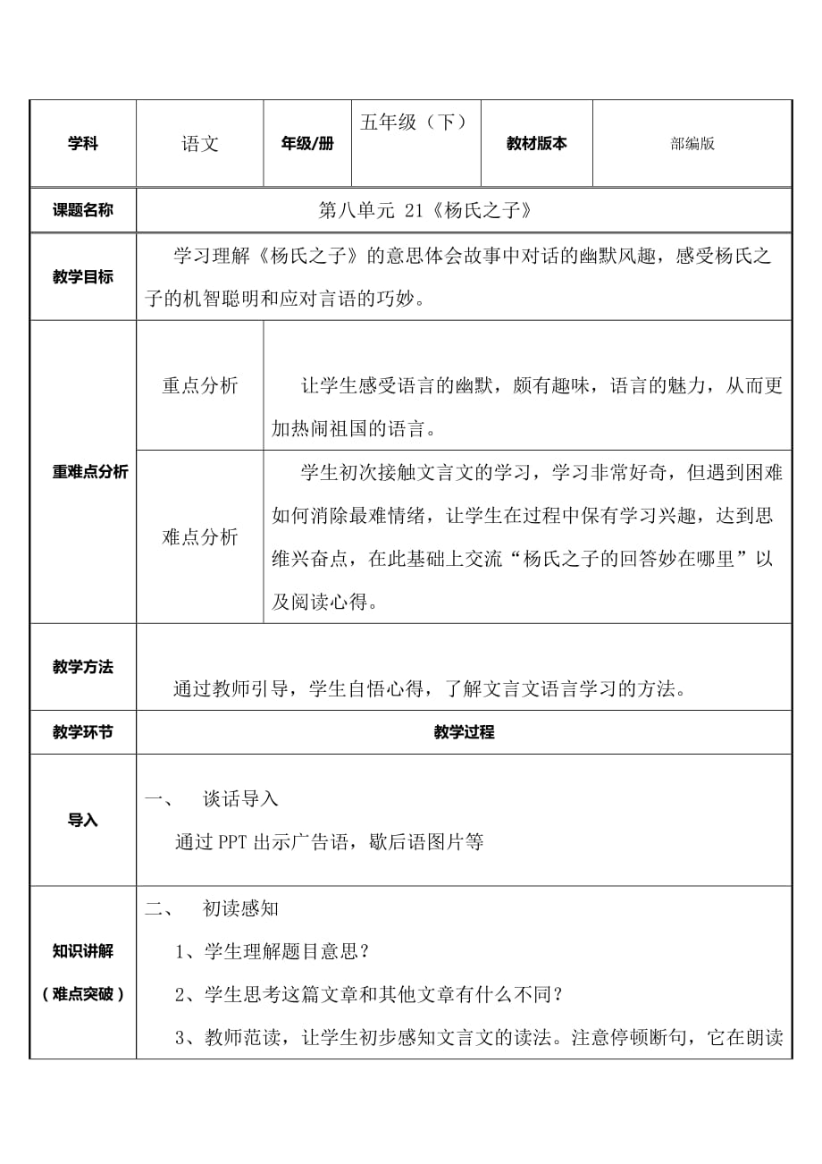 部編版五年級語文下冊《 楊氏之子》教案_第1頁