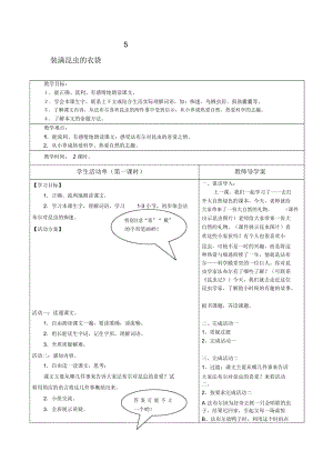 《裝滿昆蟲的口袋》學(xué)教案