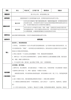 部編版五年級(jí)語文下冊(cè)《習(xí)作：神奇的探險(xiǎn)之旅》教案