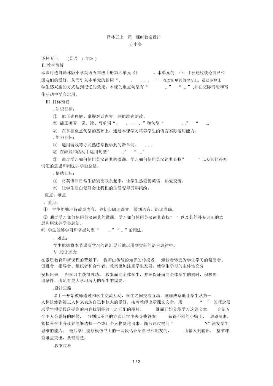 譯林五上Unit4Hobbies第一課時(shí)教學(xué)設(shè)計(jì)_第1頁