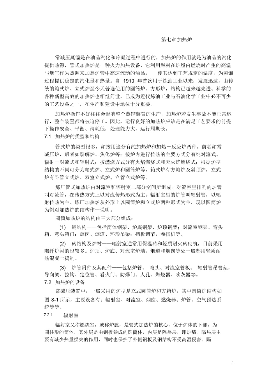 加熱爐教學(xué)設(shè)計_第1頁