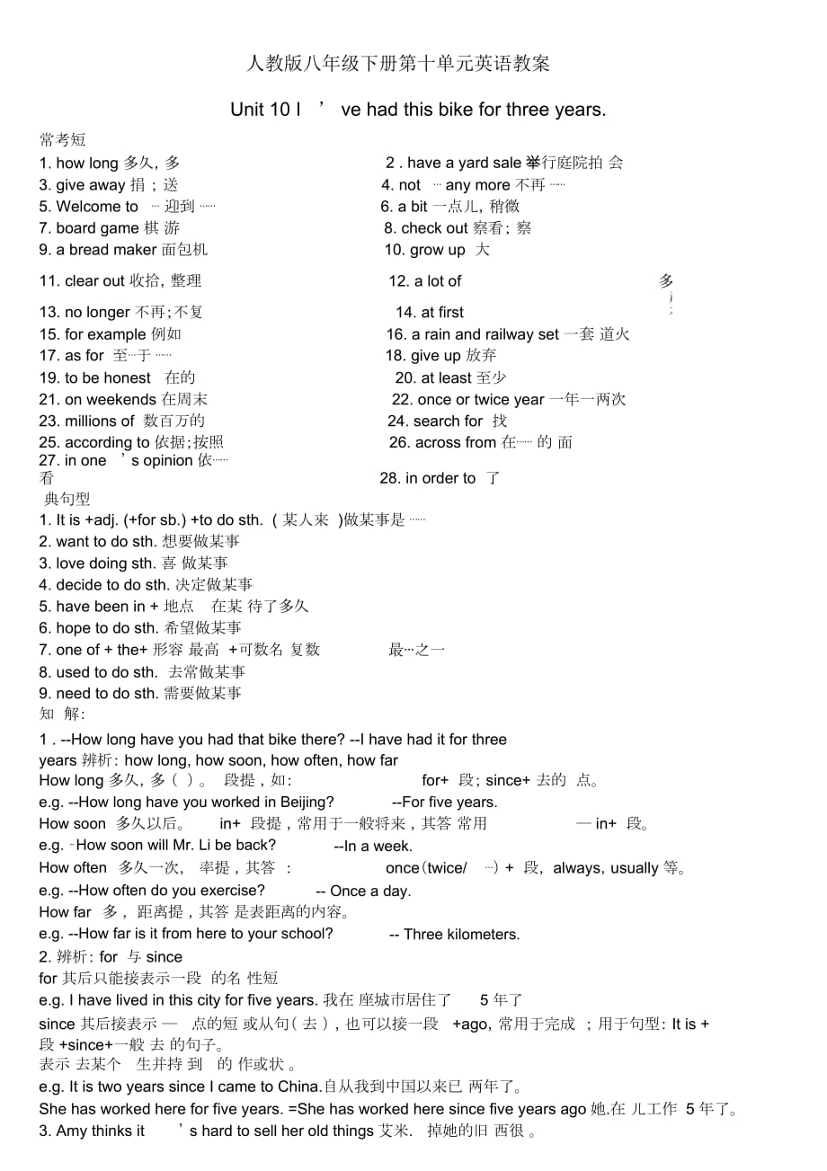 人教版英語八下八下U10教案_第1頁