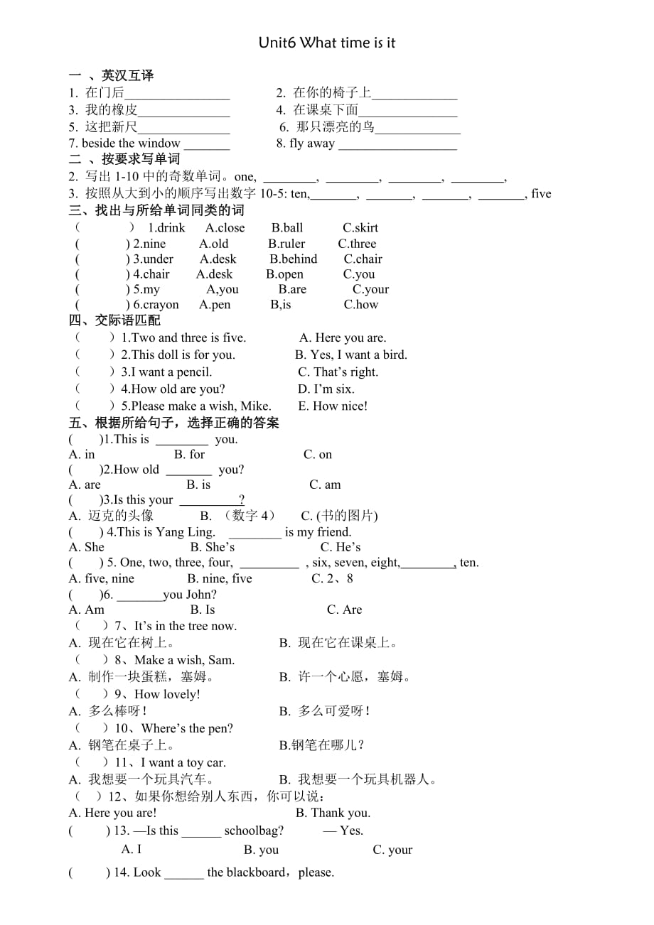 譯林版三起三年級(jí)下冊(cè)英語單元測(cè)試-Unit6 What time is it （無答案）_第1頁