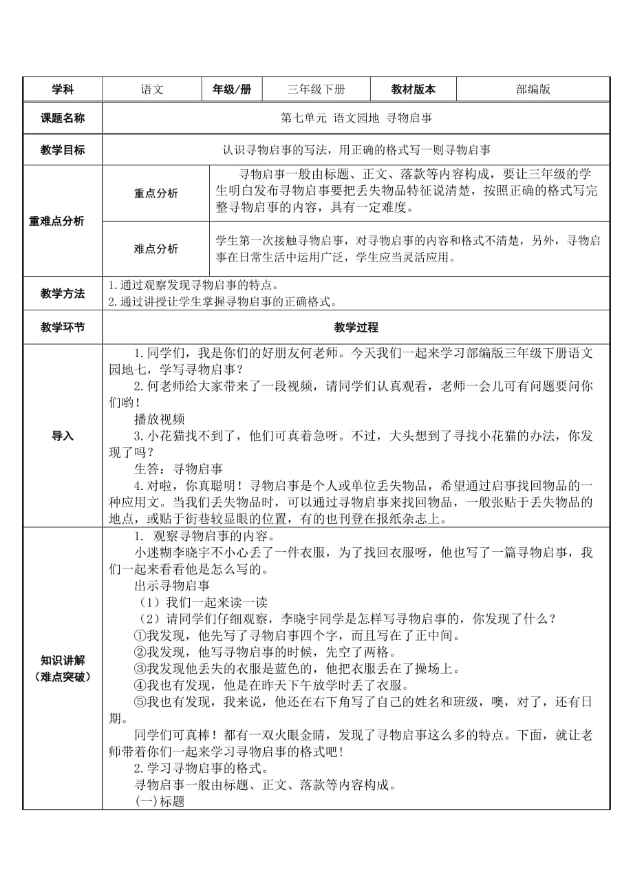 人教部编版三年级语文下册教案 语文园地七_第1页