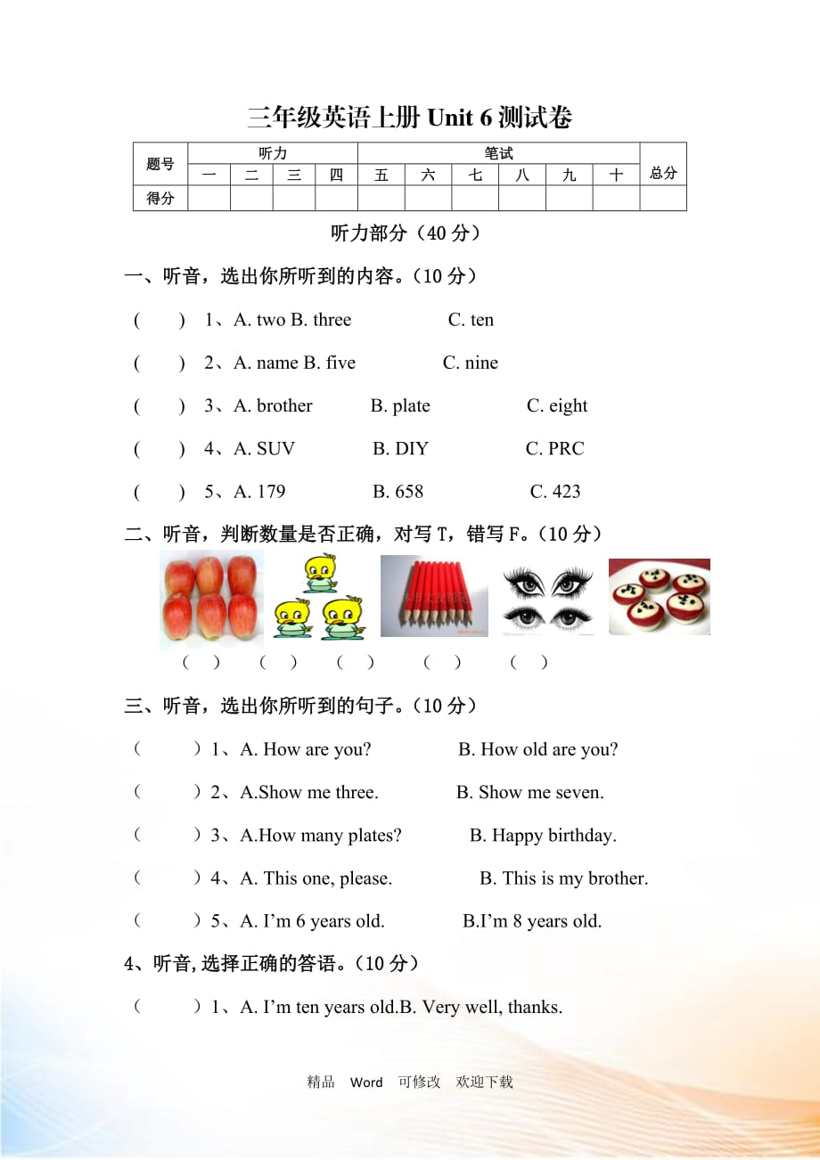 2021-2022年秋三年級英語上冊Unit 6測試卷_第1頁