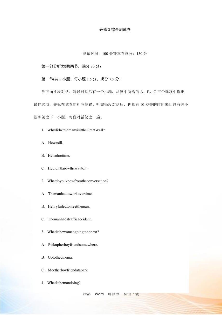 2021-2021學(xué)年高一英語人教版必修2練習(xí)：綜合測(cè)試卷 Word版含解析_第1頁