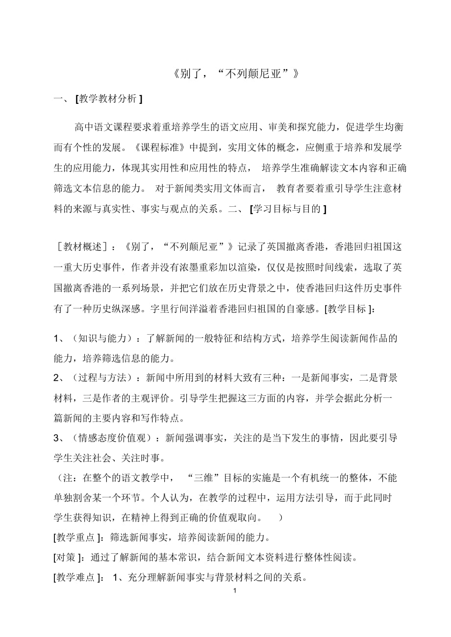 新課程教學(xué)設(shè)計(jì)《別了_“不列顛尼亞”》_第1頁