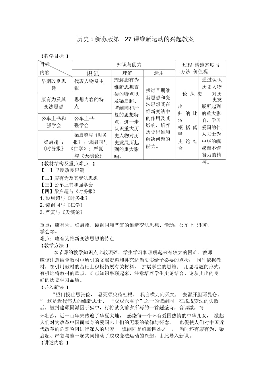 歷史ⅰ新蘇版第27課維新運動的興起教案_第1頁