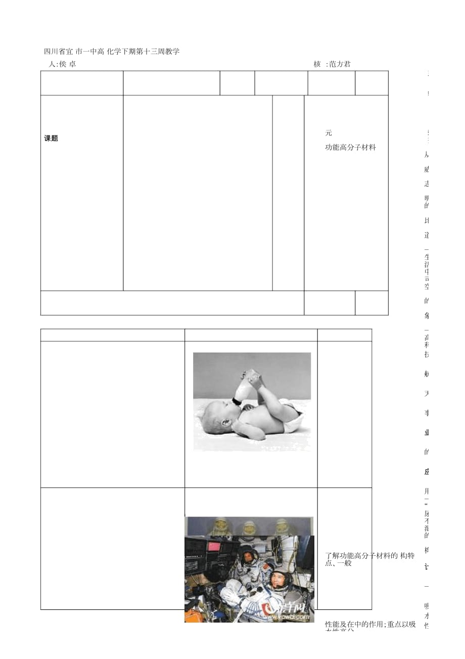 省宜賓市一中高級化學第十三周教學設計 功能高分子材料_第1頁