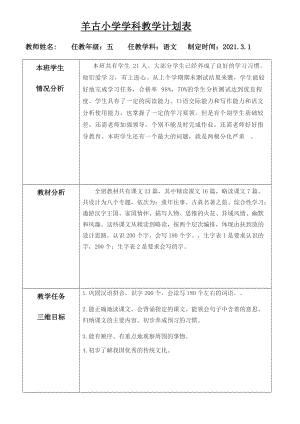 部編版五年級下冊語文 教學計劃表