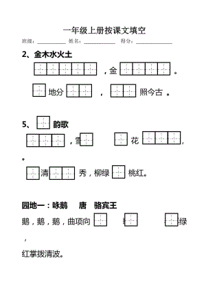 部編版一年級語文上冊 按課文內(nèi)容填空