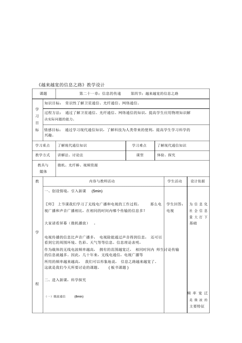 《越來越寬的信息之路》教學設(shè)計_第1頁