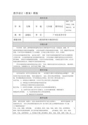 修改生物《基因控制生物的性狀》教學設計(教案)涂曉紅