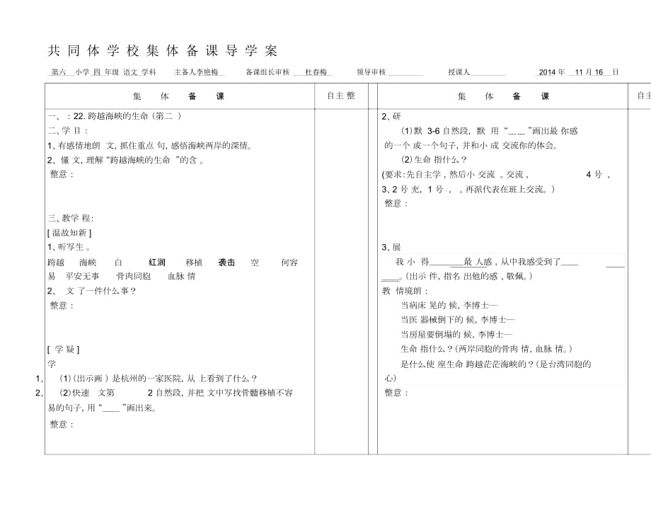 跨越海峽的生命橋的第二課時(shí)教案[文檔]_第1頁(yè)