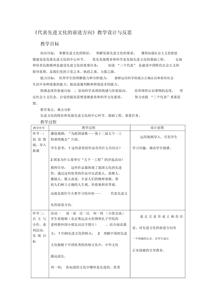 代表先進(jìn)文化的前進(jìn)方向教學(xué)設(shè)計(jì)與反思_第1頁