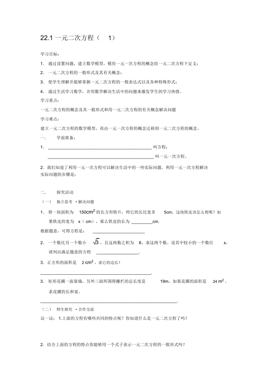 一元二次方程全章導(dǎo)學(xué)案_第1頁