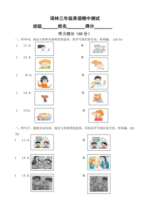 譯林三起三年級上冊英語期中題