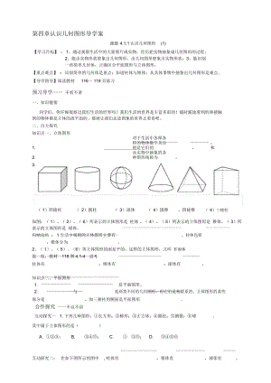 人教版第四章幾何圖形初步全章導(dǎo)學(xué)案