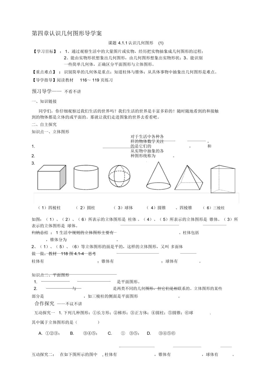 人教版第四章幾何圖形初步全章導學案_第1頁