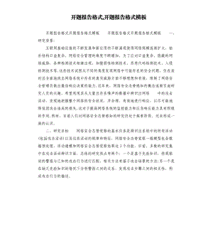 開題報告格式,開題報告格式.docx