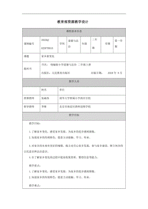 人教部編版三年級道德與法治上冊教案《家鄉(xiāng)新變化》