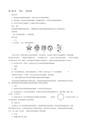 軸對稱教案(人教版)