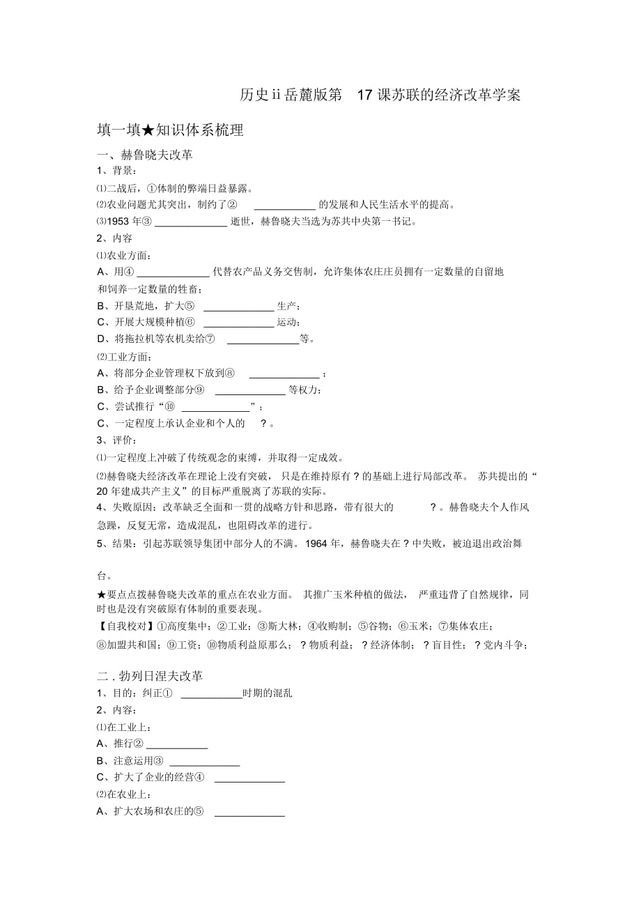 历史ⅱ岳麓版第17课苏联的经济改革学案_第1页